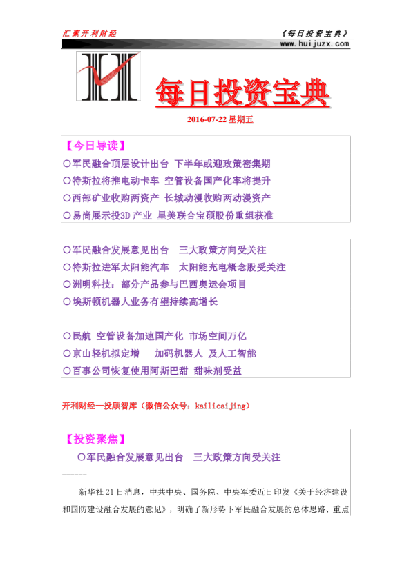 每日投资宝典