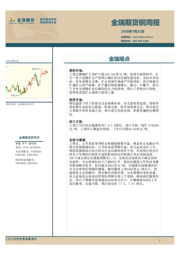 金瑞期货铜周报