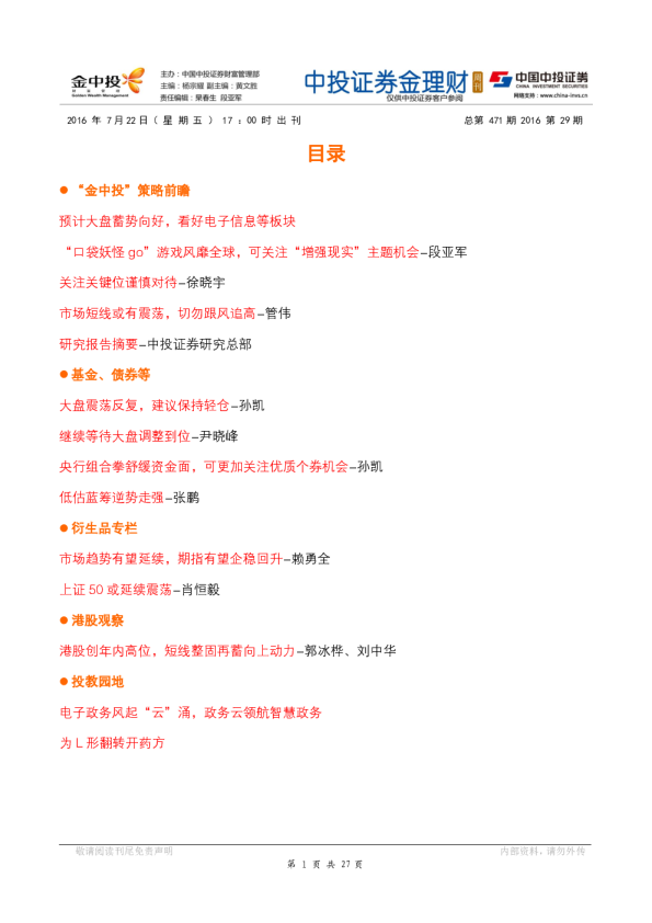 金理财周刊