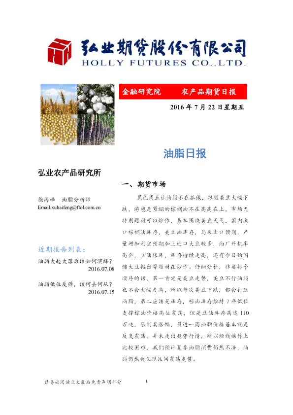 农产品期货日报