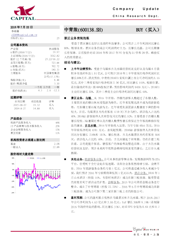 景区业务表现抢眼