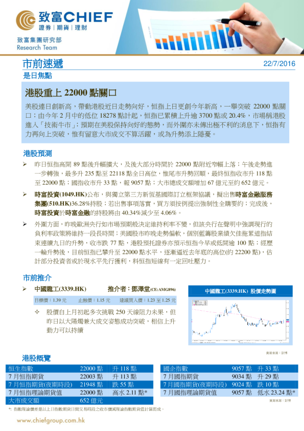 致富证券市前速递