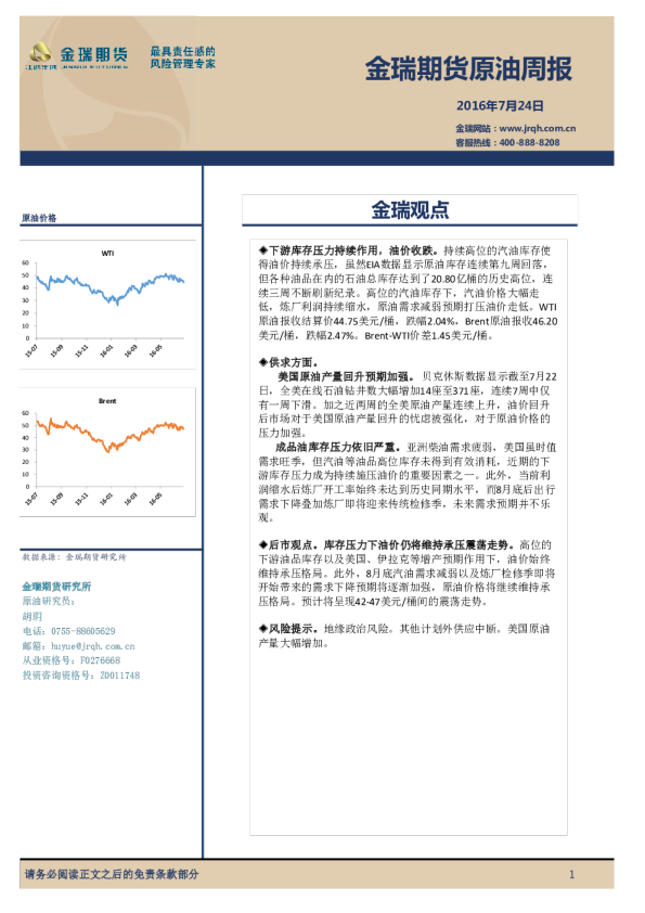 原油周报
