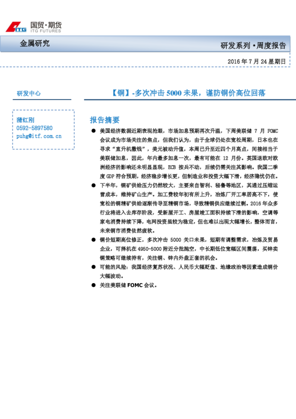 【铜】-多次冲击5000未果，谨防铜价高位回落