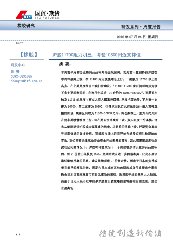 沪胶11700阻力明显，考验10800附近支撑位