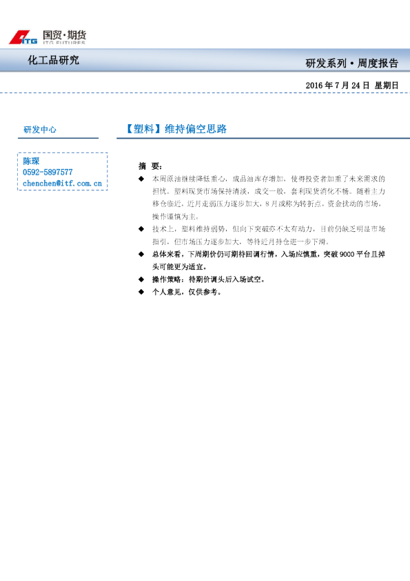【塑料】维持偏空思路