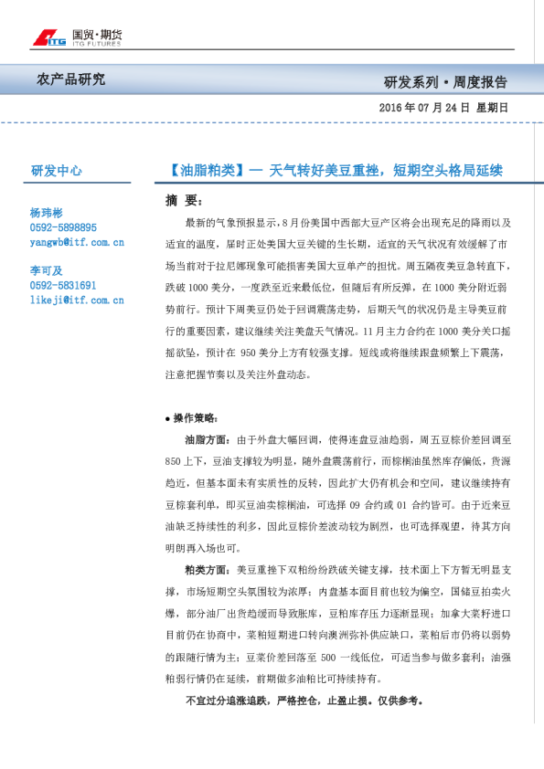 【油脂粕类】—天气转好美豆重挫，短期空头格局延续