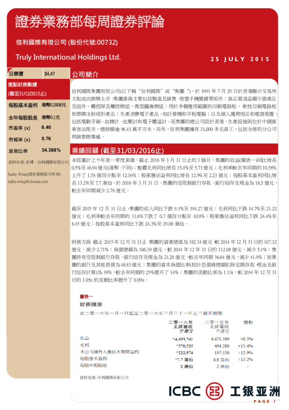 六月营业额证券业务部每周证券评论
