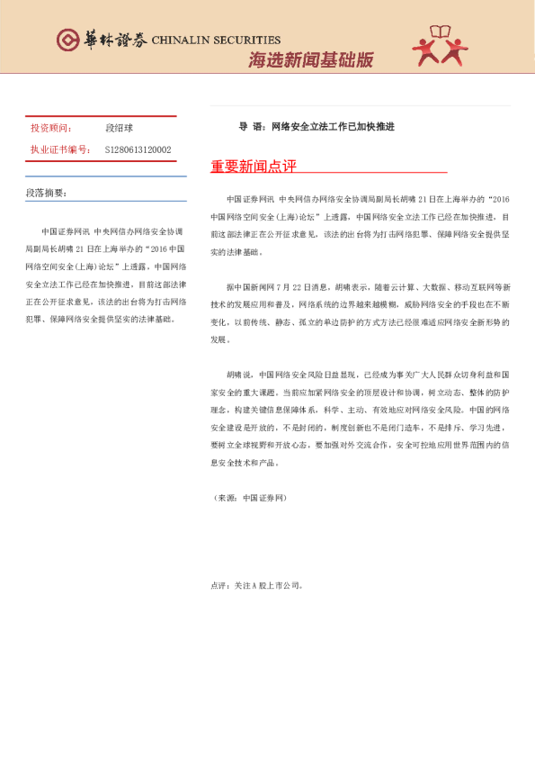 海选新闻基础版