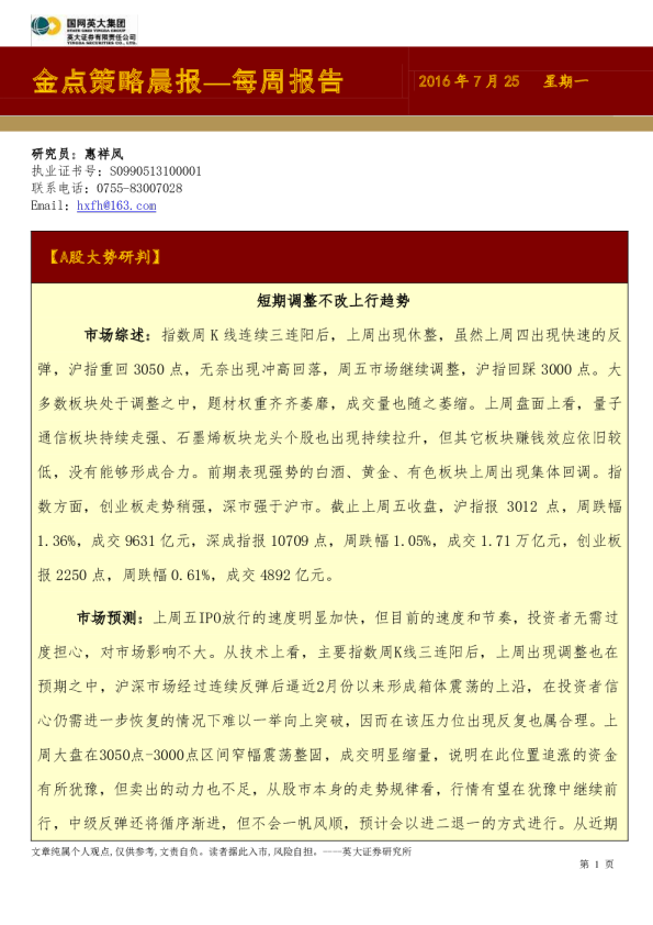 金点策略晨报：每周报告