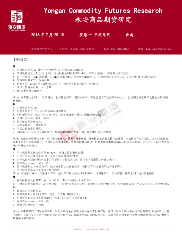金属早报系列