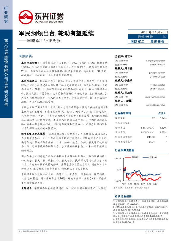 国防军工行业周报：军民纲领出台，轮动有望延续