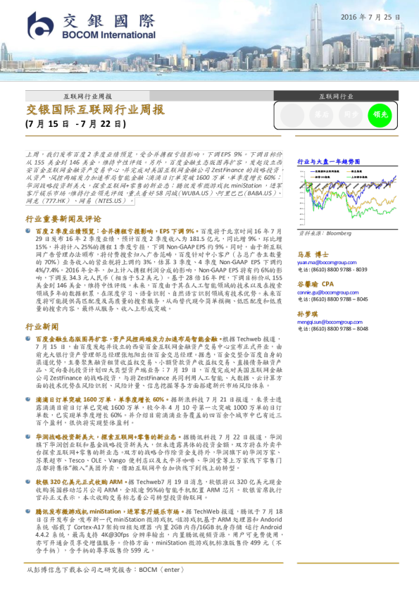 互联网行业周报
