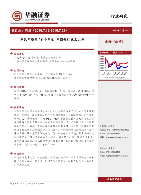 银行业：周报：不良率连升19个季度 中国银行业怎么办