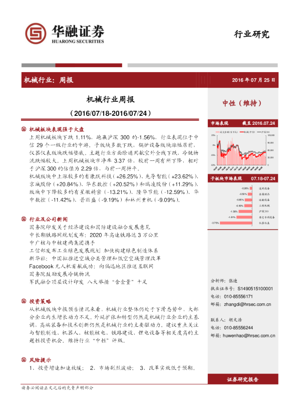 华融证券机械行业周报