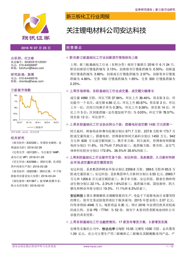 化工行业周报：关注锂电材料公司安达科技