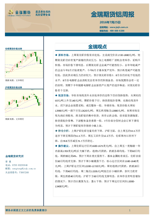 铝周报
