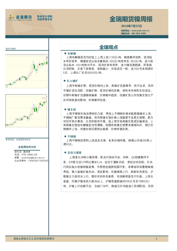 镍周报