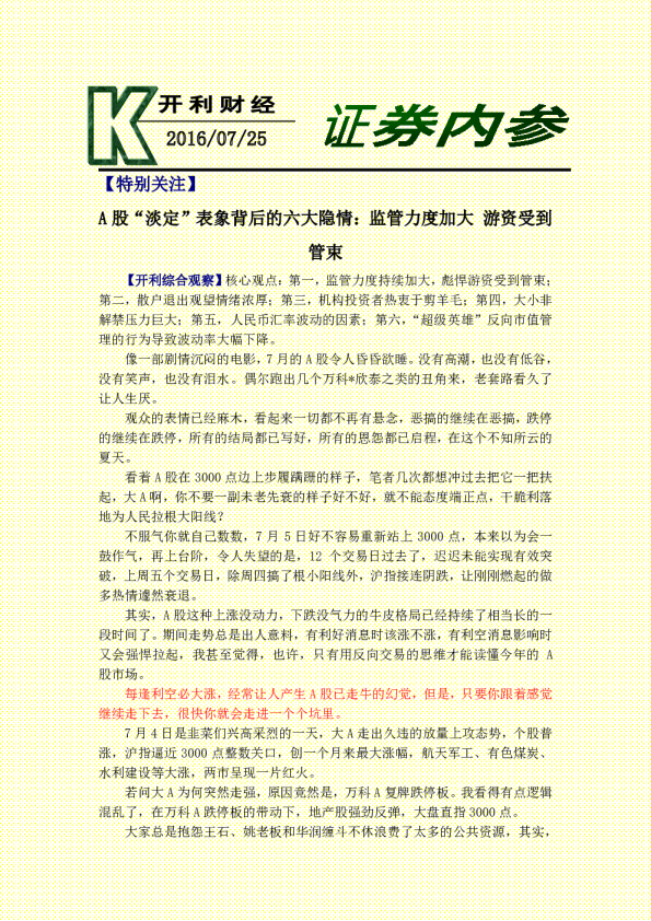 证券内参
