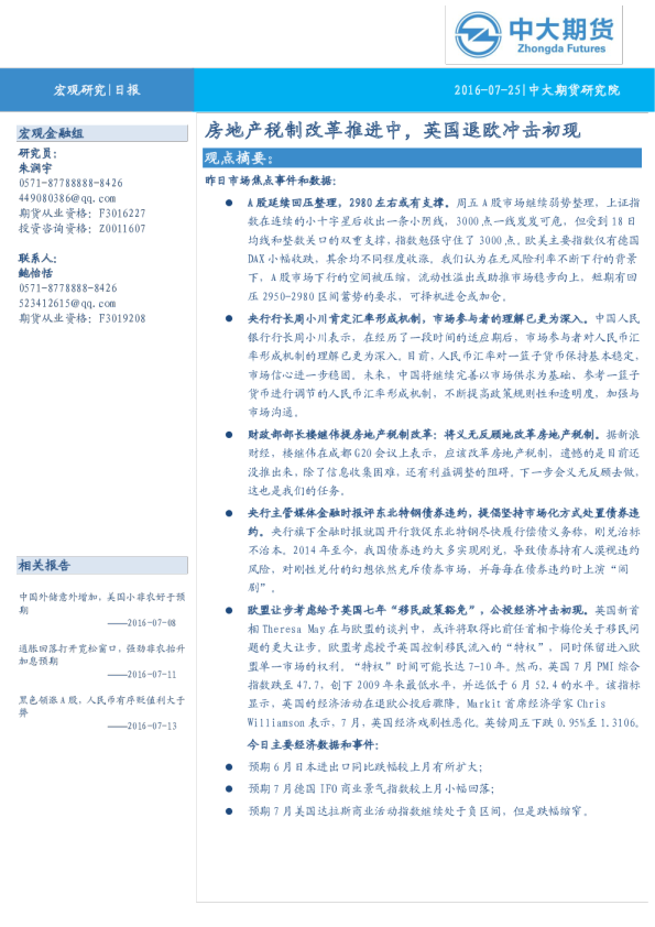 日报：房地产税制改革推进中，英国退欧冲击初现