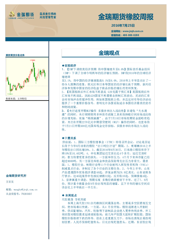橡胶周报