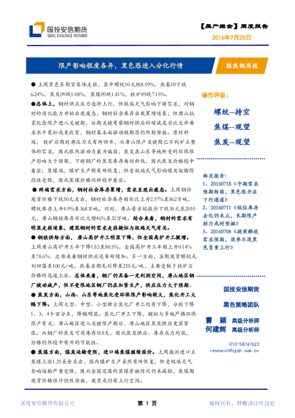 限产影响程度各异，黑色恐进入分化行情