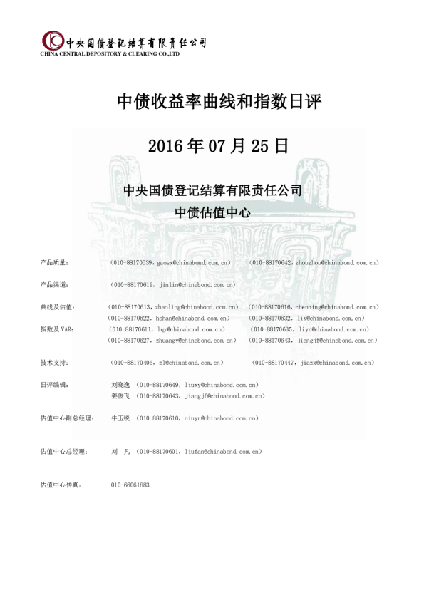 中债收益率曲线和指数日评