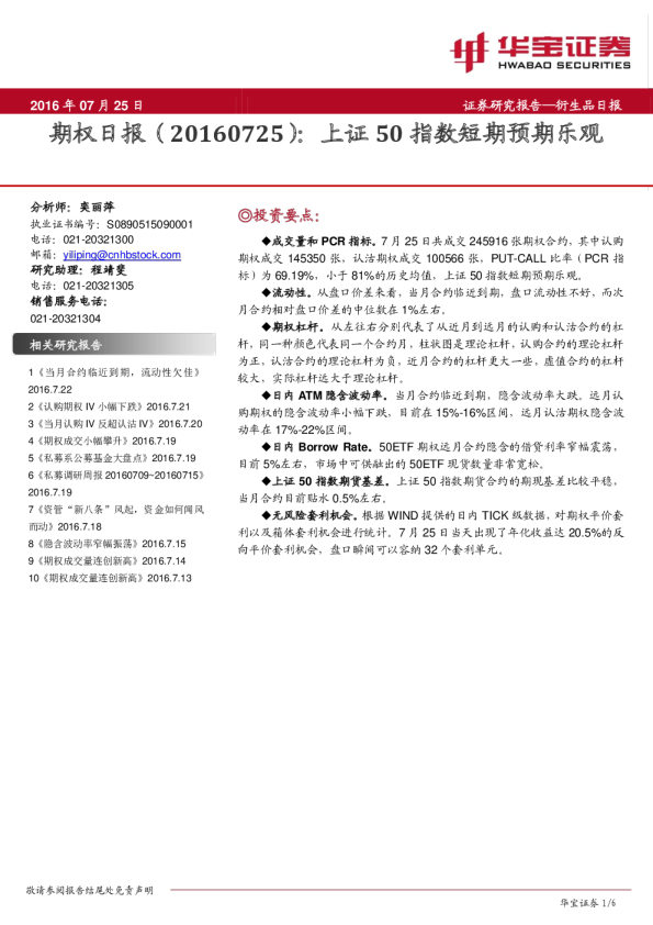 期权日报：指数短期预期乐观