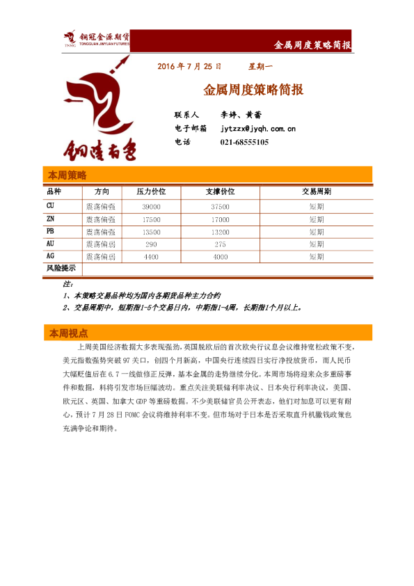 金属周度策略简报