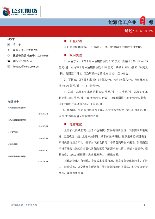 能源化工产业日报(烯烃)