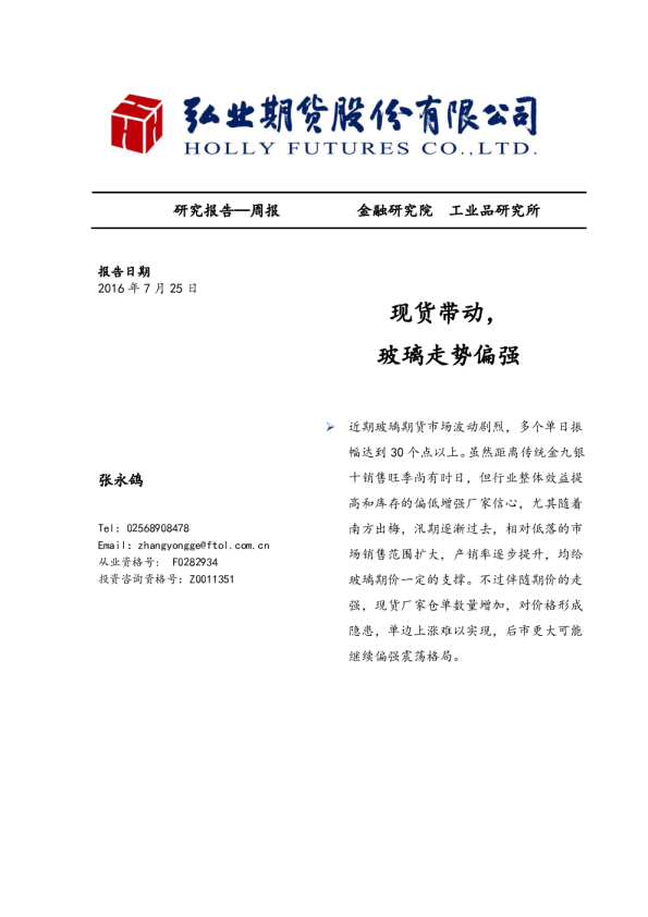 现货带动，玻璃走势偏强