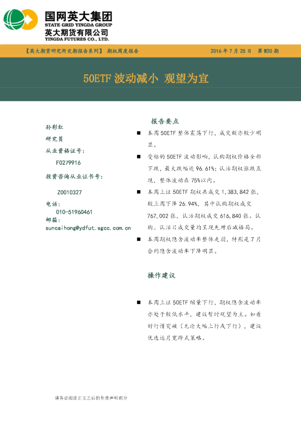 50ETF波动减小，观望为宜