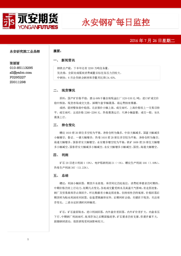钢矿每日监控