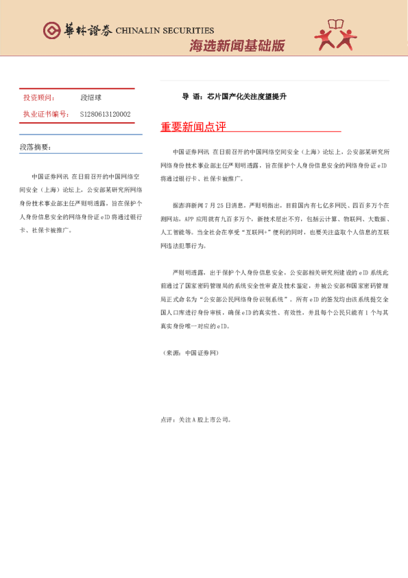 海选新闻基础版