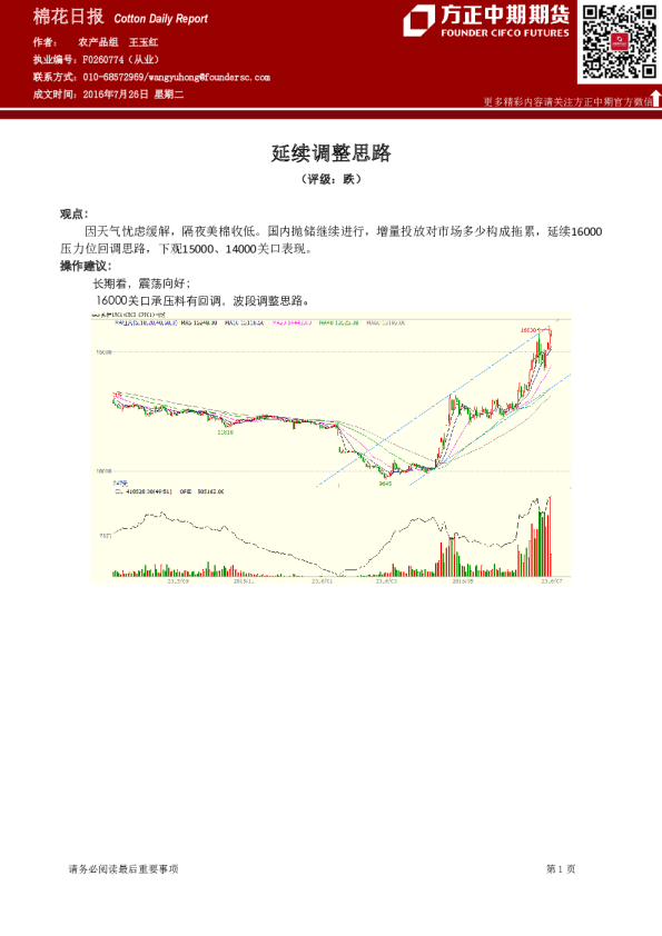 棉花日报：延续调整思路
