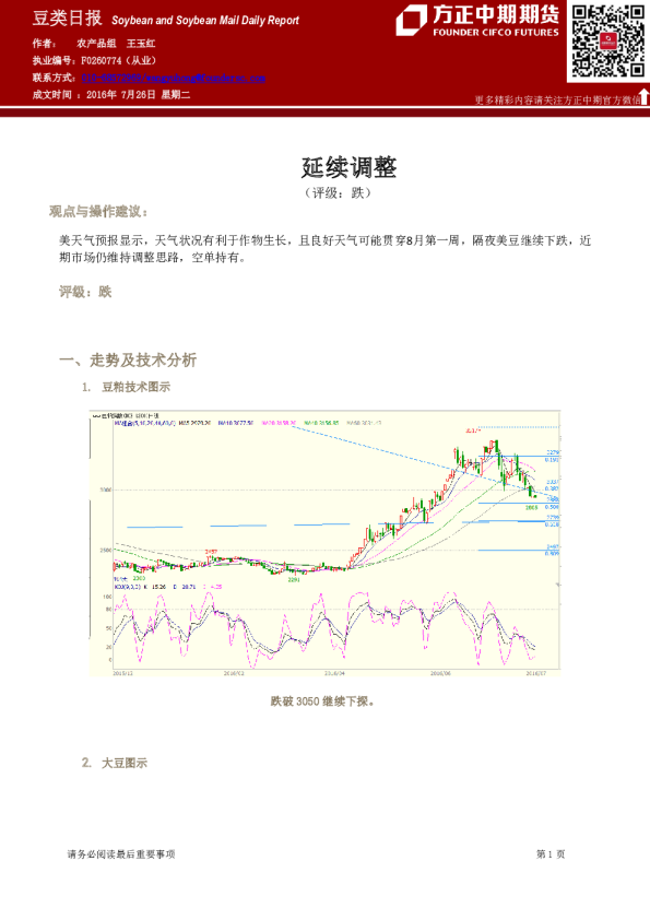 豆类日报：延续调整
