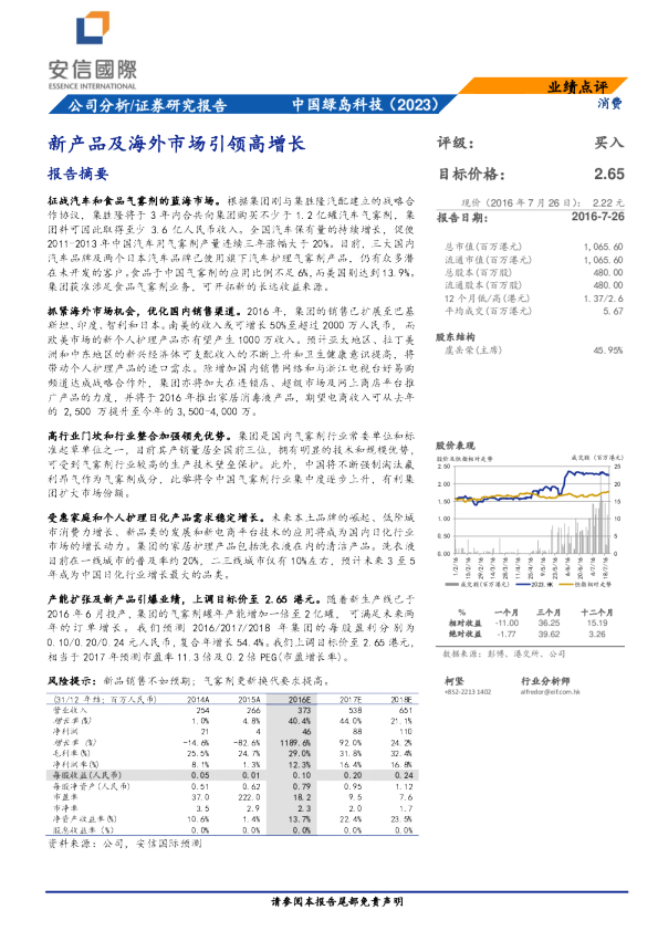 新产品及海外市场引领高增长