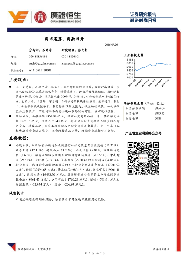 融资融券日报：两市震荡，两融回升