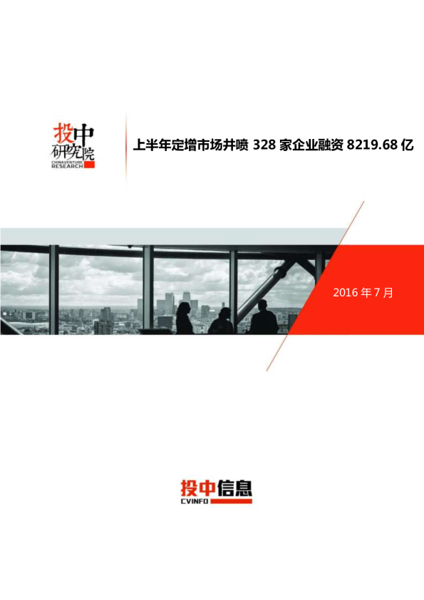 上半年定增市场井喷 328家企业融资8219.68亿