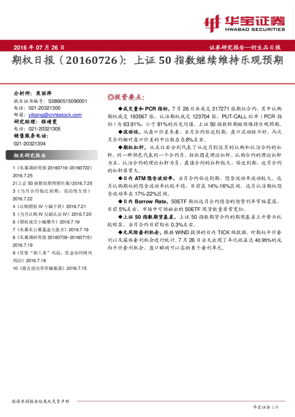 期权日报：上证50指数继续维持乐观预期