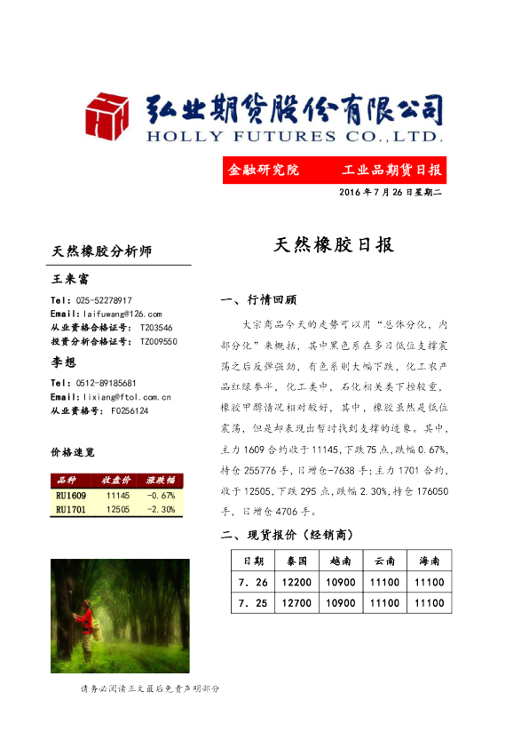 工业品期货日报