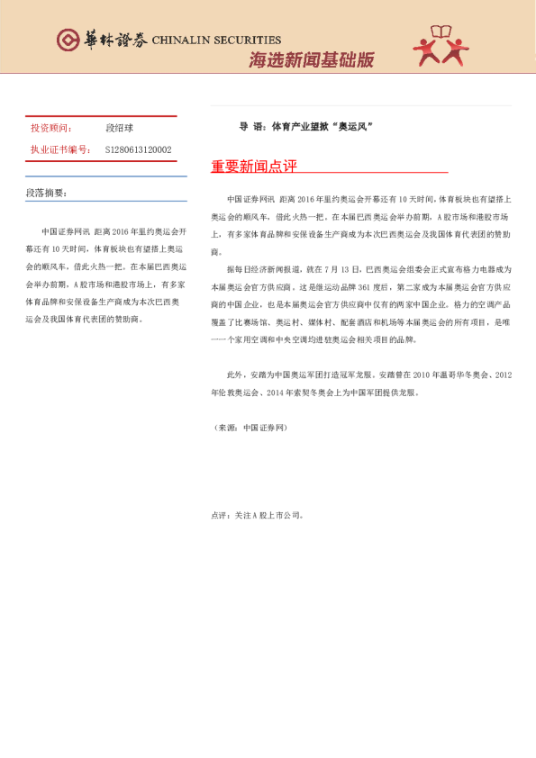 海选新闻基础版