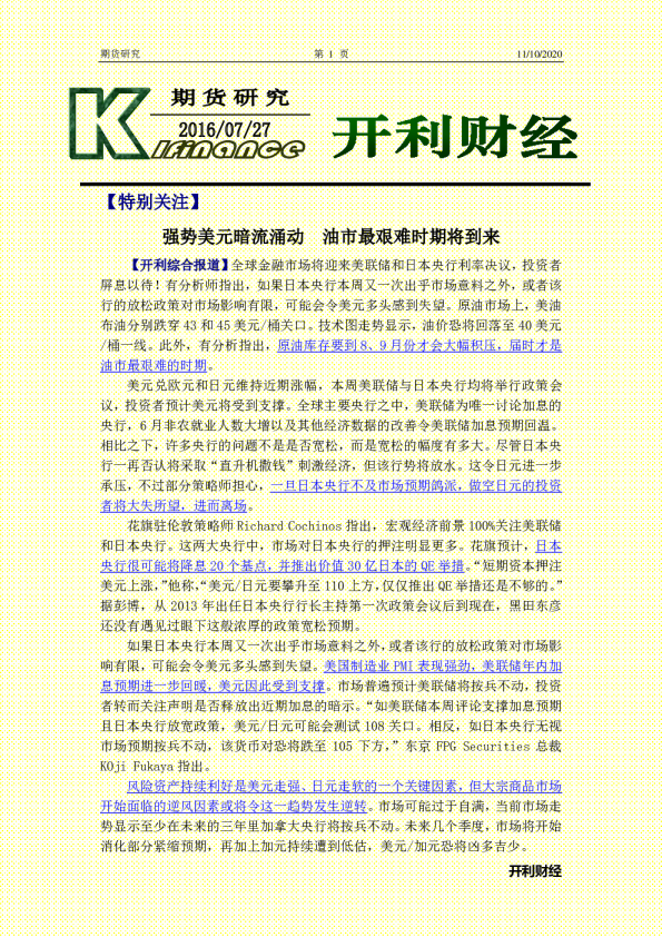 期货研究