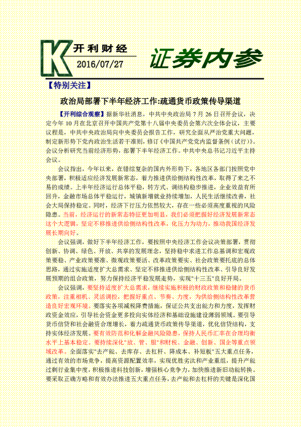 证券内参