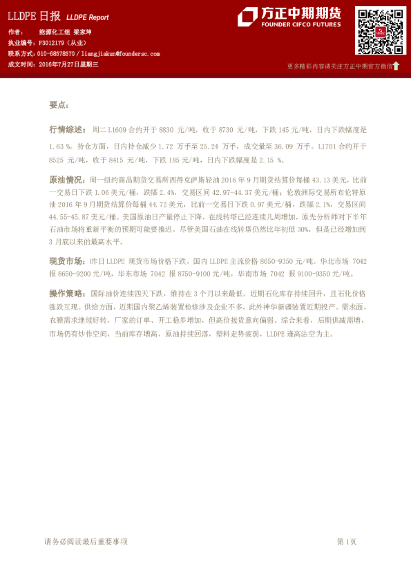 LLDPE日报