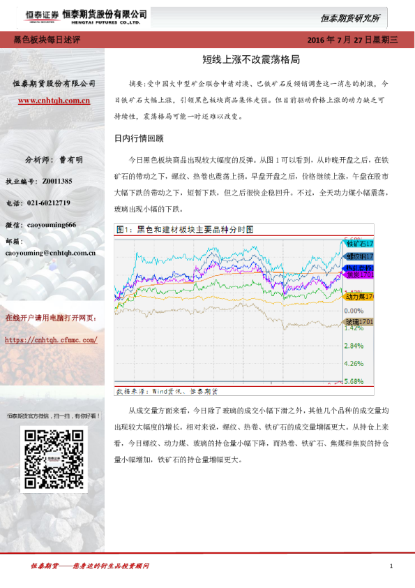 黑色板块每日述评：黑色板块每日述评