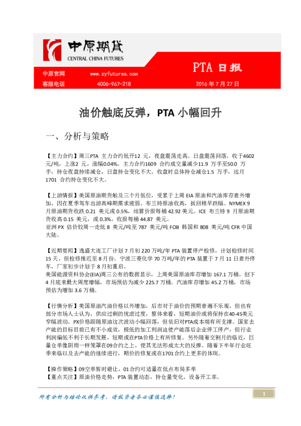 PTA日报：油价触底反弹，PTA小幅回升