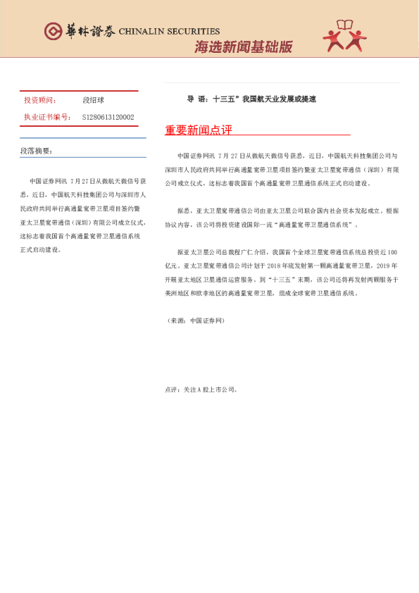 海选新闻基础版