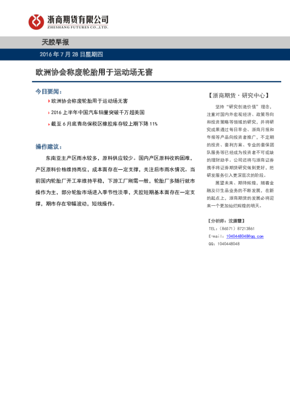 欧洲协会称废轮胎用于运动场无害