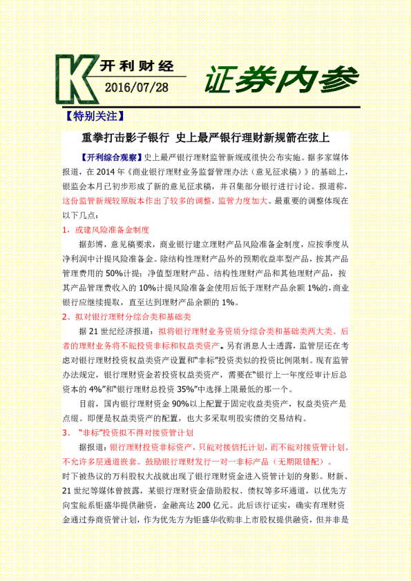 证券内参